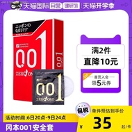 [Self-operated] Japanese okamoto/Okamoto 001 condom ultra-thin condom standard adult 3 packs