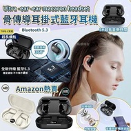 [240629] Amazon熱賣 骨傳導耳掛式藍牙耳機