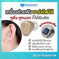 เครื่องช่วยฟัง มีการรับประกัน ชาร์จไฟได้ AXON K88 เครื่องขยายเสียง แบบเสียบหู ขนาดเล็ก สำหรับผู้ที่ห