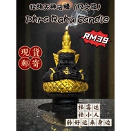 🔥 拉胡天神法蜡      祛霉运 · 退小人 · 转好运