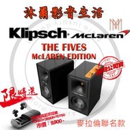 Klipsch The Fives McLaren Edition 麥拉倫聯名款 限量送保時捷真藍芽耳機PDT60