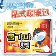 【韓國雪寶寶】寒流～12H長效型貼式暖暖包10片/包