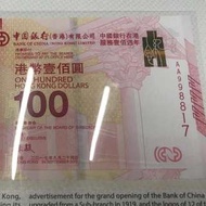 中銀紀念鈔 AA998817 & AA998827