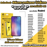 iFilm ฟิล์มกระจกใส ไม่เต็มจอ ไม่บังภาพ For Redmi A5 A3 A2+ Redmi15 C Redmi14C Redmi13 X Redmi12C Red