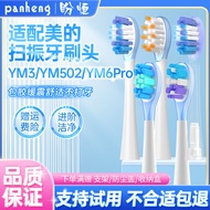 Panheng Adapt to Midea Midea Midea Electric Toothbrush Head YM502/YM6Pro/YM3 Sweeping Replacement He