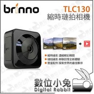 數位小兔【Brinno TLC130 縮時璉拍相機】紀錄 縮時攝影機 攝影 續航力持久 Wi-Fi APP 公司貨