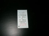 【佑佑小品】《火車票系列》2001/01/01(21世紀首日)永保安康紀念火車票硬卡車票-比9999還轟動的車票