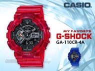 CASIO 時計屋 卡西歐手錶 G-SHOCK GA-110CR-4A 珊瑚礁色系 雙顯男錶 樹脂錶帶 防水200米 世