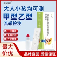 Shuo Shijia Type B Flu Virus Anti-Rough Nail Fluid Reagent Box Self-Testing Cold Flu Test Paper Genu