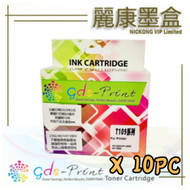 gds-Print - 代用墨水匣套裝(共10色) Epson T1091,2,3,4 C13T109183,283,383,483