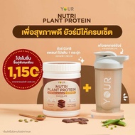 YOUR Nutri Plant Protein ยัวร์นิวทริแพลนท์ โปรตีนจากพืช ไม่มีกลูเตน ผักและผลไม้ 22 ชนิด 2 กระปุกพร้อ