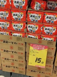 出前一丁