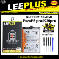 แบตเตอรี่ Xiaomi Poco F2 Pro / K30 Pro - BM4Qแบรนด์ LEEPLUS คุณภาพดี สินค้ามี มอก. รับประกันสูงสุด 1
