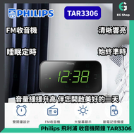 數位鬧鐘收音機 | TAR3306 | Clock Radio | FM 電台 | FM 鬧鐘 | 收音機 | 時鐘 | 鬧鐘 | 電子數位調頻 | 數字廣播 | 睡眠定時器 | 雙重響鬧