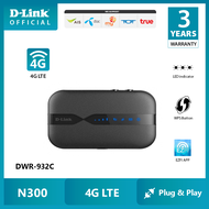 D-Link DWR-932C Pocket WiFi N300 รองรับ 4G ทุกเครือข่าย ใส่ซิมแล้วใช้ได้ทันที ไม่ต้องตั้งค่า รับประก