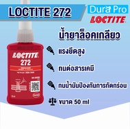 LOCTITE 272 THREADLOCKER ( ล็อคไทท์ ) ล็อคเกลียว น้ำยาล็อคเกลียว ขนาด 50 ml แรงยึดสูง LOCTITE272 จัดจำหน่ายโดย Dura Pro