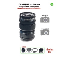 Olympus 12-50mm wide zoom Macro lens เลนส์ซูม มุมกว้าง คมชัดสูง ED Aspherical for OLYMPUS PANASONIC camera มือสอง used มีประกัน