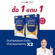[ซื้อ 1แถม 1] TOKOYO Dietto Night Ex Plus Amino | ไนท์ อีเอ็กซ์ พลัส อะมิโน ผลิตภัณฑ์เสริมอาหาร 10 เ