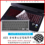 ASUS B9440 B9440U B9440UA ASUSPRO Keyboard Cover Protective Film NTPU Material