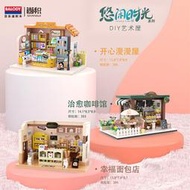 <積木總動員>貝樂迪 21197/98/99 幸福麵包店/治癒咖啡廳/開心漫漫屋 391/393/396片 MINI積木