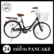 จักรยานแม่บ้าน วินเทจญี่ปุ่น  ขนาด 24/26 นิ้ว RHINO รุ่น PANCAKE เฟรมเหล็ก/ตะกร้าเหล้ก ล้ออัลลอยด์ ไม่เป็นสนิม