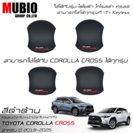 ส่งฟรี EX4 ครอบมือจับ เบ้ามือจับกลม ครอบฝาถังน้ำมัน สีดำด้าน โตโยต้า โคโรลล่า ครอส 2018-2023 All New Toyota Corolla Cross Hybrid Premium GR Sport