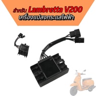 For Lambretta V200 Charger Voltage Regulator V200