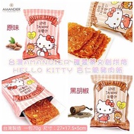 ✨台灣AMANDIER 雅蒙蒂文創烘焙✨ 😍HELLO KITTY 杏仁脆豬肉紙🐷