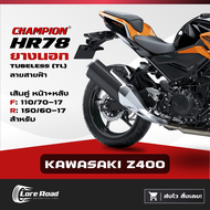 ยาง KAWASAKI Z400 ขอบ 17" ปี 25 CHAMPION HR78 คู่หน้าหลัง ไม่ใช้ยางใน (110/70-17 150/60-17)