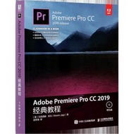 Adobe Premiere Pro CC2019經典教程(附光盤)