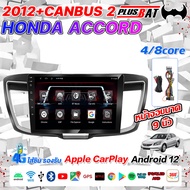 Plusbat จอแอนดรอยด์ติดรถยนต์ 10 นิ้ว HONDA ACCORD 2009-2012 หน้าจอสัมผัสแบบเต็ม WIFI GPS 360 Bluetoo