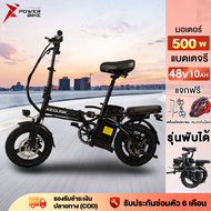 Bike Power จักรยานไฟฟ้า จักรยานไฟฟ้าแบตเตอรี่ลิเธียมพับได้ 500W48V10ah Electric bike ความเรีวสุงสุด 