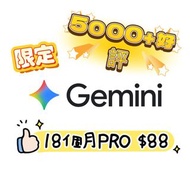 🔥5000+好評🔥Gemini 3 Pro AI 18個月 Google one 5TB 雲端空間 drive nano banana Pro 3 禮品卡