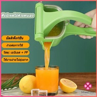 Missyou ที่คั้นน้ำส้ม แบบพลาสติก เครื่องคั้นน้ำส้ม ที่คั้นน้ำมะนาว  แบบใช้มือกด แบบ คันโยก ที่คั้น Manual Juicer