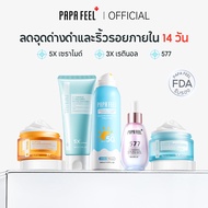 PAPA FEEL [เช้า C เย็น A 5PCS] DAY กลางวัน 5X CERAMIDE ครีมทาหน้า Night กลางคืน 3X RETINOL ครีมทาหน้
