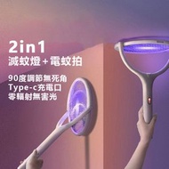 2in1 90度零死角 滅蚊燈+電蚊拍 可伸縮 可掛墻 type-c充電  驅蚊機 除蚊蟲 驅蚊 電蚊 滅蚊蟲 電蚊蟲 灭蚊灯 滅蚊器 滅蚊機 捕蚊機 驅蚊蟲器 捕蚊燈 捕蚊器 捕蚊機 補滅蚊蟲