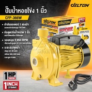 DELTON ปั๊มน้ำหอยโข่ง ปั๊มน้ำ 750W 1HP ปั๊มหอยโข่ง ขนาด 1 นิ้ว 1 แรงม้า ปั๊มหอยโข่งแรงดันสูง ปั๊มไฟฟ