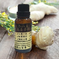 Minyak Halia Bentong(Traditional Oil) 文冬山姜 老中医姜茅精油(关丹林明特制姜油) Twin Pack RM29.80