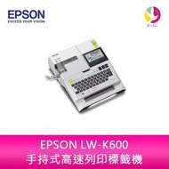 愛普生 EPSON LW-K600 手持式高速列印標籤機