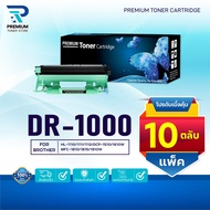(PACK10) ตลับดรัมเทียบเท่า DR1000 FOR BROTHER HL-1110/1210 DCP-1510/1610W MFC-1810/1815/1910W