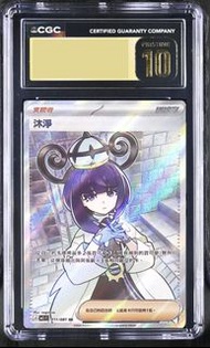 收 繁中 ❌唔收日版 PSA 10 CGC 10 PTCG 寶可夢 繁中 沐淨 SR