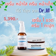 Dr.Jill Advanced Serum 30 ml 1 ขวด Dr.Jill Advanced cream 1 กระปุก