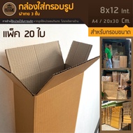 Photo Frame Box For 8x12 Inch Frame: A4