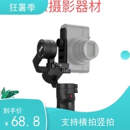 Zhiyun Zhiyun Crane M2 (Yunhe M2) Mobile Mirrorless Stabilizer Customization Vertical Shot Quick Shoe