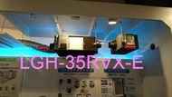 中和-長美 MITSUBISHI 三菱全熱交換器 LGH-35RVX-E~單相220V ~適用:15~30坪