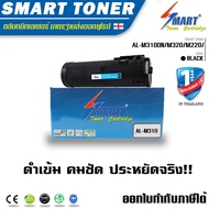 Smart Toner M310DN ตลับหมึกพิมพ์เทียบเท่า EPSON สำหรับรุ่น AL-M310DN/M320/M220 บรรจุหมึก ถึง 2 เท่า