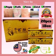 【20pcs 1 box】HUATUOBAIFULING UBAT GATAL ENZEMA Krim Krim Warna KuningHUATUO Herba Cina 15g 华佗百肤灵