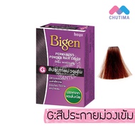 Bigen  / บีเง็น ผงย้อมผม (G) สีประกายม่วงเข้ม (12ชิ้น)