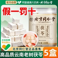 Beijing Tongrentang Poria Cocos วัสดุยาจีน。