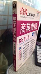 搶救上班族英語：商業會話篇（附DVD-ROM），ISBN：9789866700897，出版社：LIVE ABC